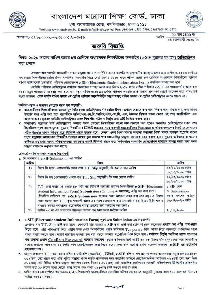 ২০২০ সালের দাখিল ৮ম (জেডিসি) রেজিষ্ট্রেশন বিজ্ঞপ্তি প্রকাশিত