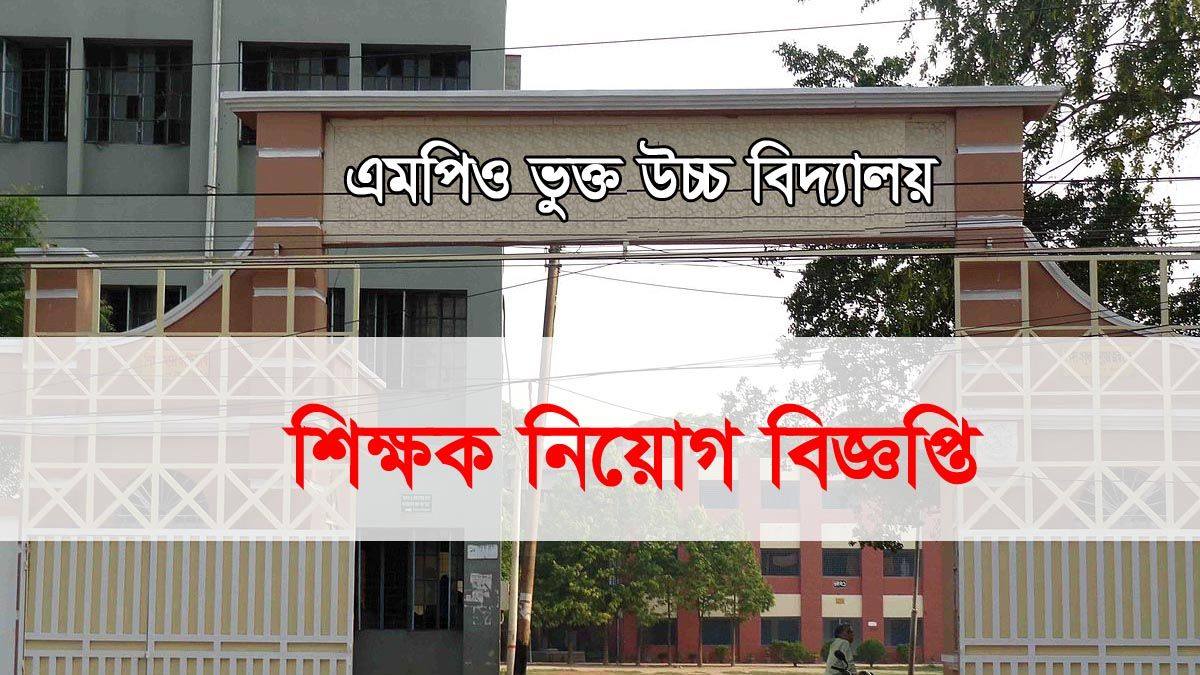 High School Job Circular