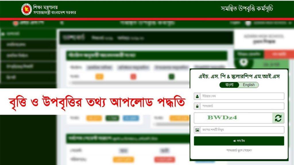 বৃত্তির তথ্য হালনাগাদ ও নতুন এন্ট্রির নিয়ম