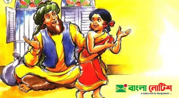 কাবুলিওয়ালা - মিনুর মায়ের সাথে মিল ও অমিল