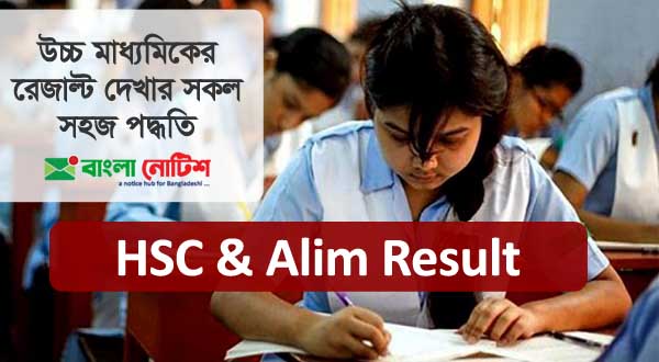 ছুটি বাড়ল ১৪ ফেব্রুয়ারি পর্যন্ত, এইচএসসি ফল প্রকাশ শনিবার, এইচএসসি ও আলিম পরীক্ষার রেজাল্ট ২০২০ মার্কশীট ও নম্বরসহ