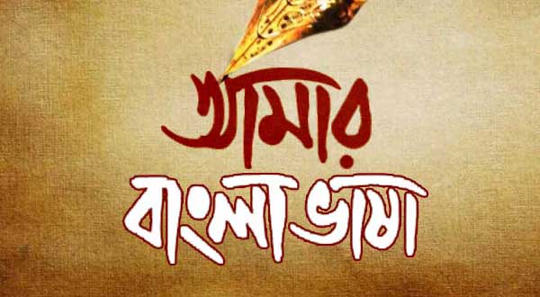 ৬ষ্ঠ শ্রেণি বাংলা ব্যাকরণ - ভাষা ও বাংলা ভাষা বিরাম চিহ্ন