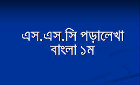 সংকল্প করেছ যাহা, সাধন করহ তাহা, রত হয়ে