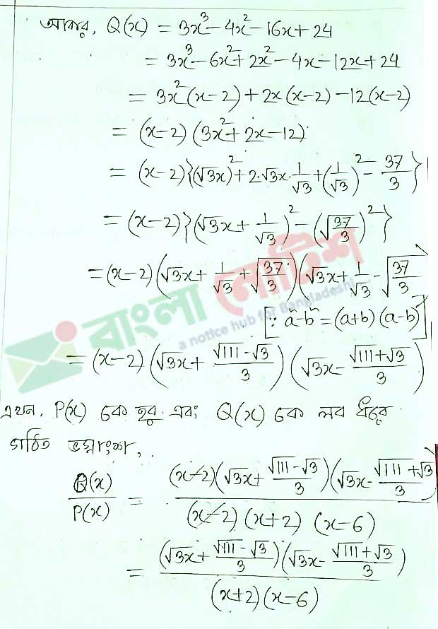 নবম শ্রেণি উচ্চতর গণিত ২য় এ্যাসাইনমেন্ট সমাধানঃ দ্বিতীয় অংশ