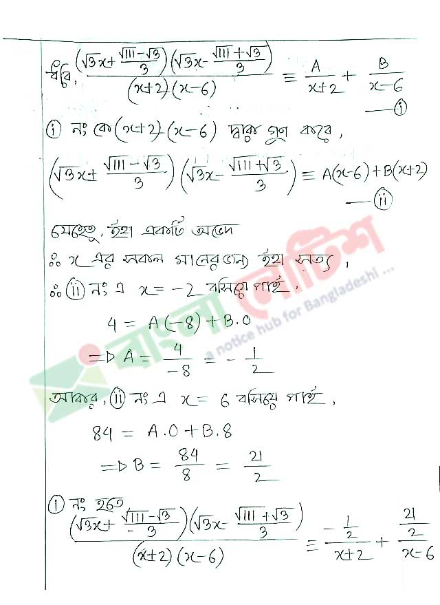 নবম শ্রেণি উচ্চতর গণিত ২য় এ্যাসাইনমেন্ট সমাধানঃ তৃতীয় অংশ