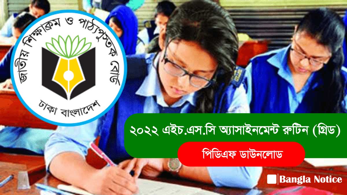 ২০২২ এইচএসসি অ্যাসাইনমেন্ট প্রকাশের রুটিন পিডিএফ, Remove term: HSC Assignment Routine 2022 HSC Assignment Routine 2022Remove term: HSC Assignment 2021 HSC Assignment 2021Remove term: Class 12 Assignment 2021 Class 12 Assignment 2021