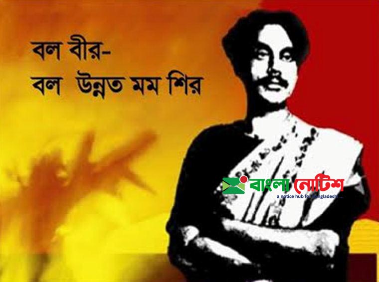 'বিদ্রোহী' কবিতার আলােকে কবির বিদ্রোহী সত্তার স্বরূপ নির্ধারণ
