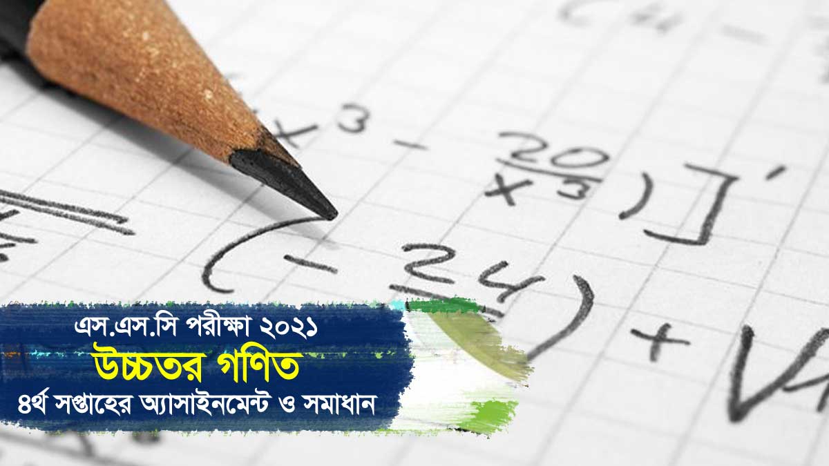 স্থানাঙ্ক জ্যামিতির মাধ্যমে সরলরেখা সংক্রান্ত সমস্যা সমাধান