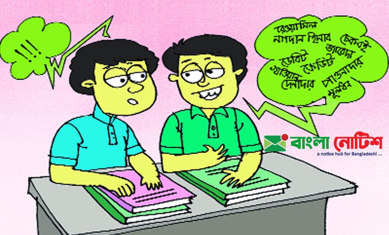 নগদান বই ও ব্যাংক বিবরণীর উদ্বৃত্ত গরমিলের কারণ অনুসন্ধান