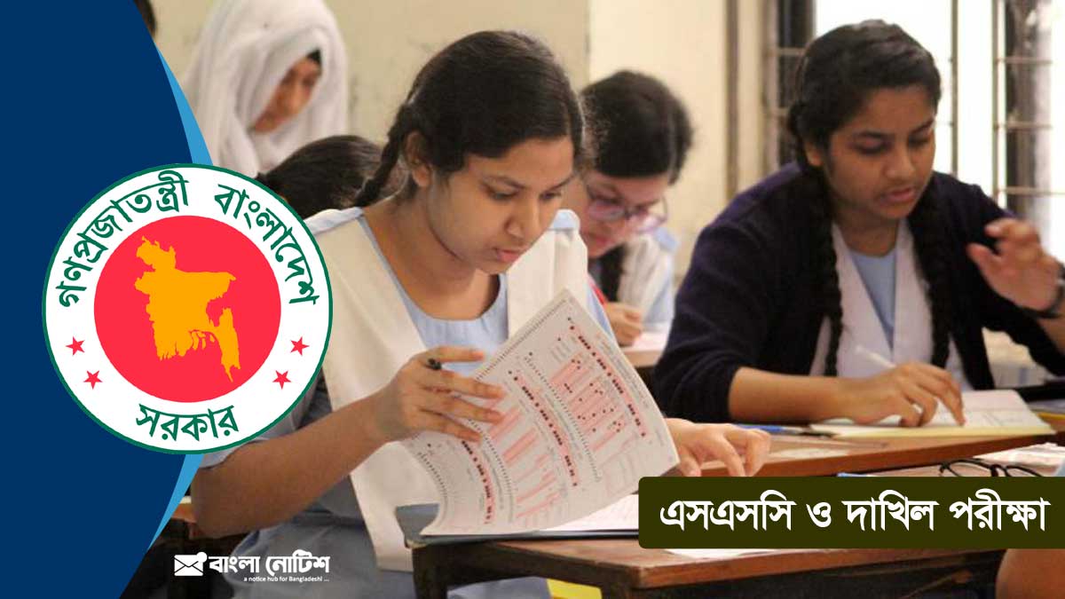 ২০২১ সালের এসএসসি ও দাখিল পরীক্ষা নিয়ে শিক্ষা মন্ত্রণালয়ের জরুরী পরিপত্র