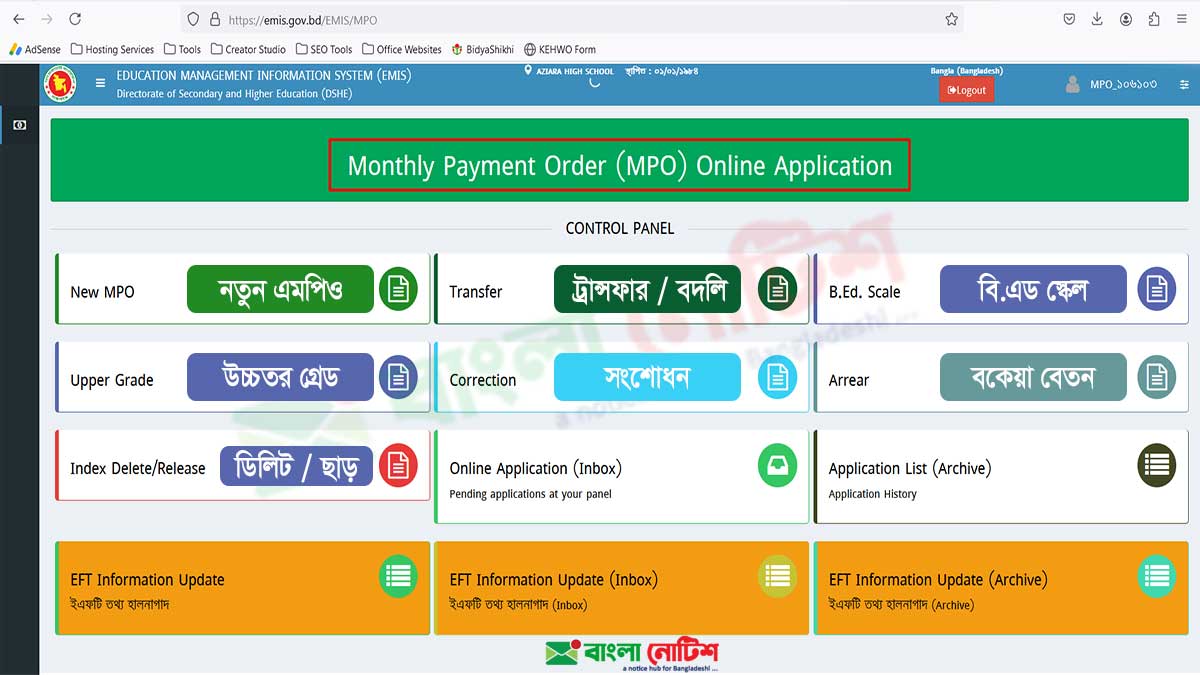 অনলাইন এমপিও আবেদন নিস্পত্তি করার ওয়েব অ্যাপ্লিকেশন ড্যাশবোর্ড